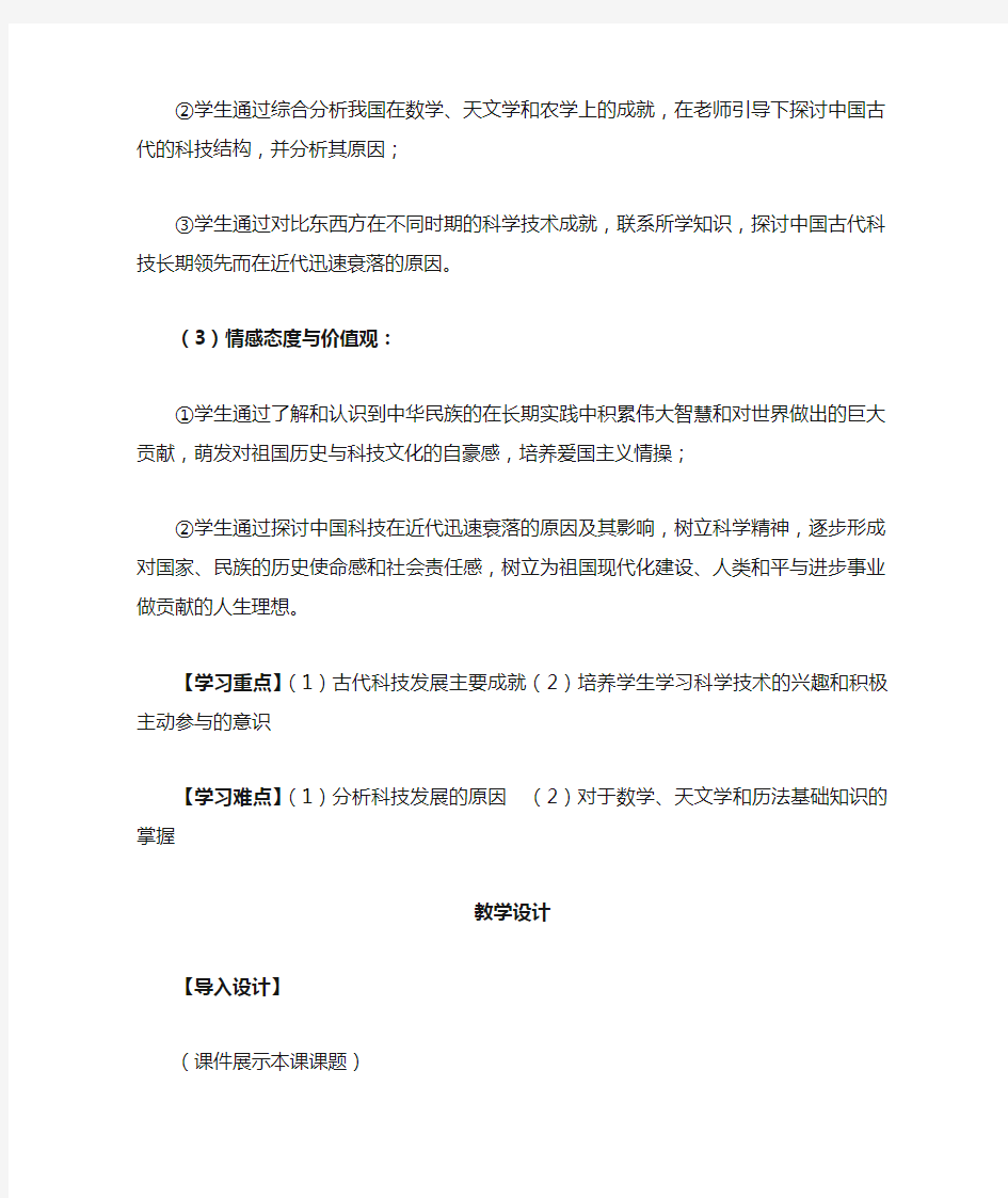 第八课中国古代的发明与发现  教案