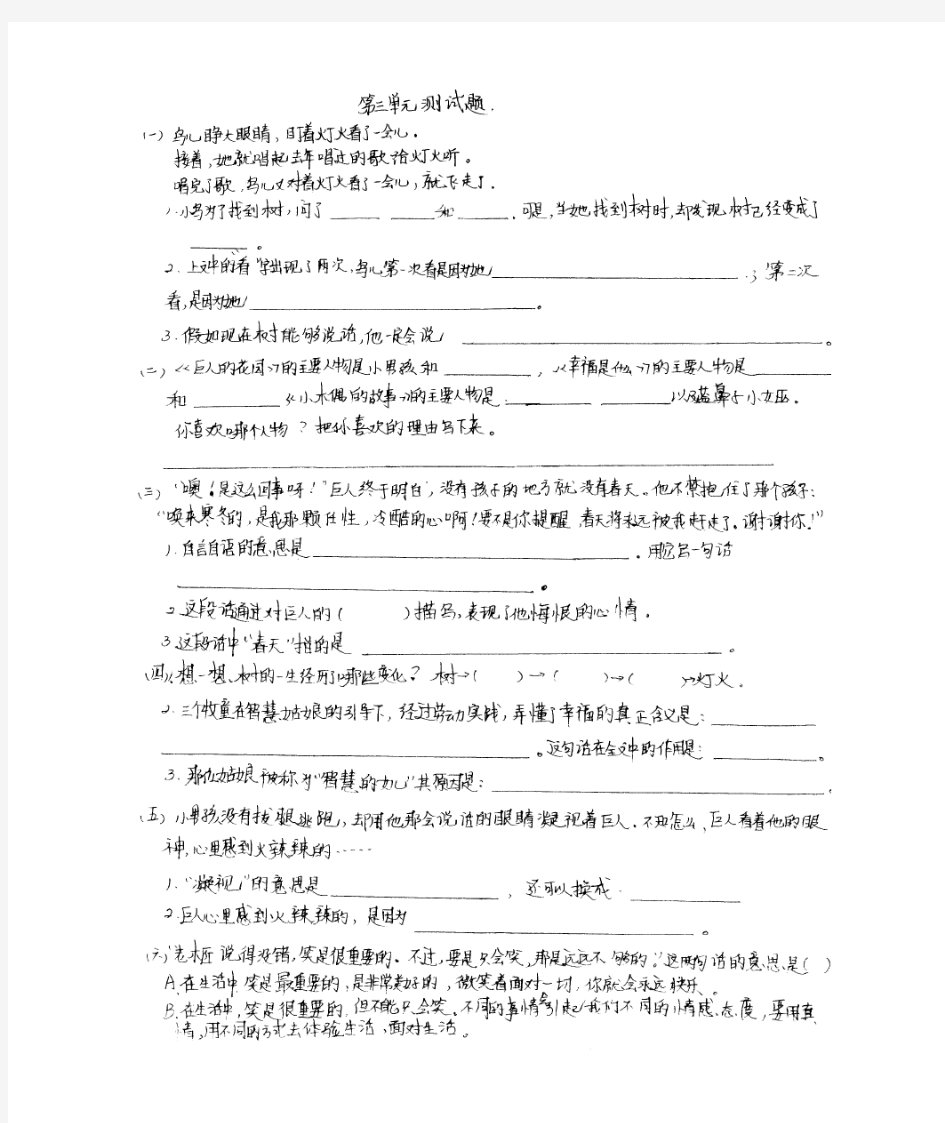 人教版四年级上册语文第三单元课内阅读试题