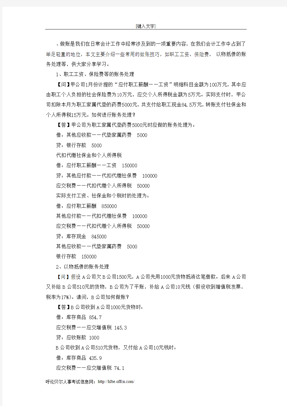 会计从业资格考试：常用做账技巧小结