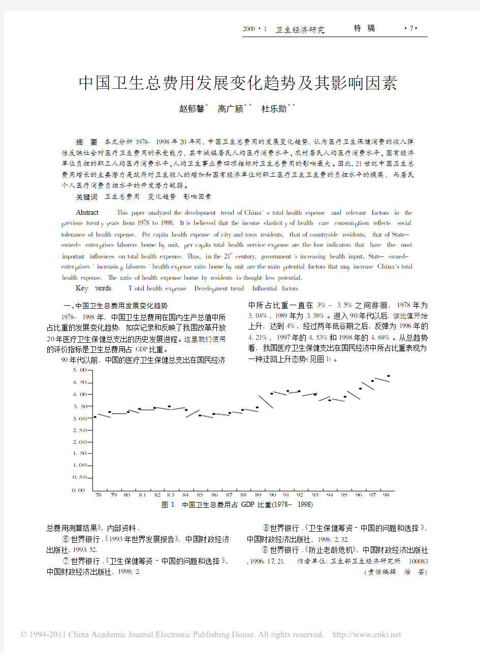 中国卫生总费用发展变化趋势及其影响因素