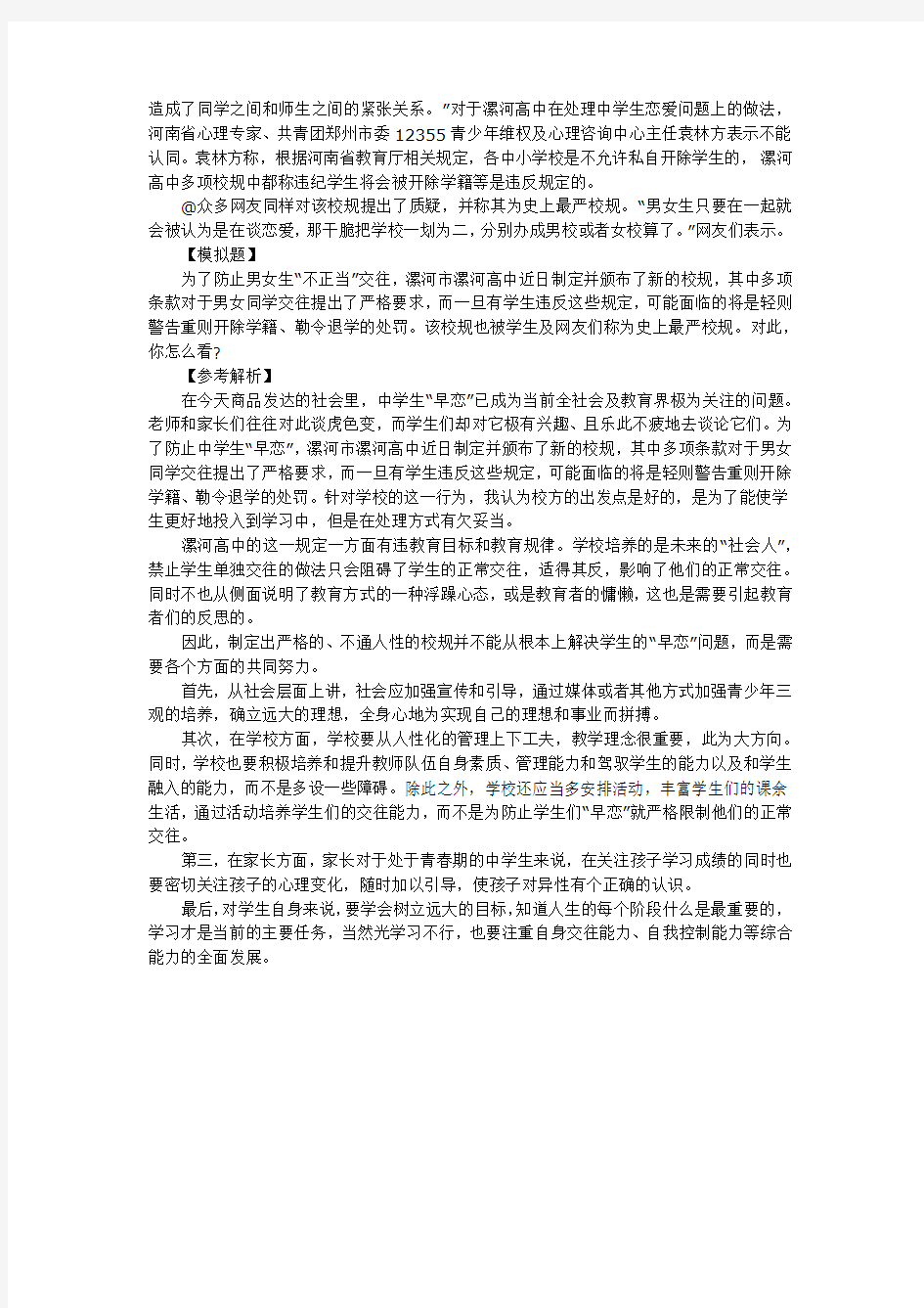 湖北省公务员考试申论范文：最严校规