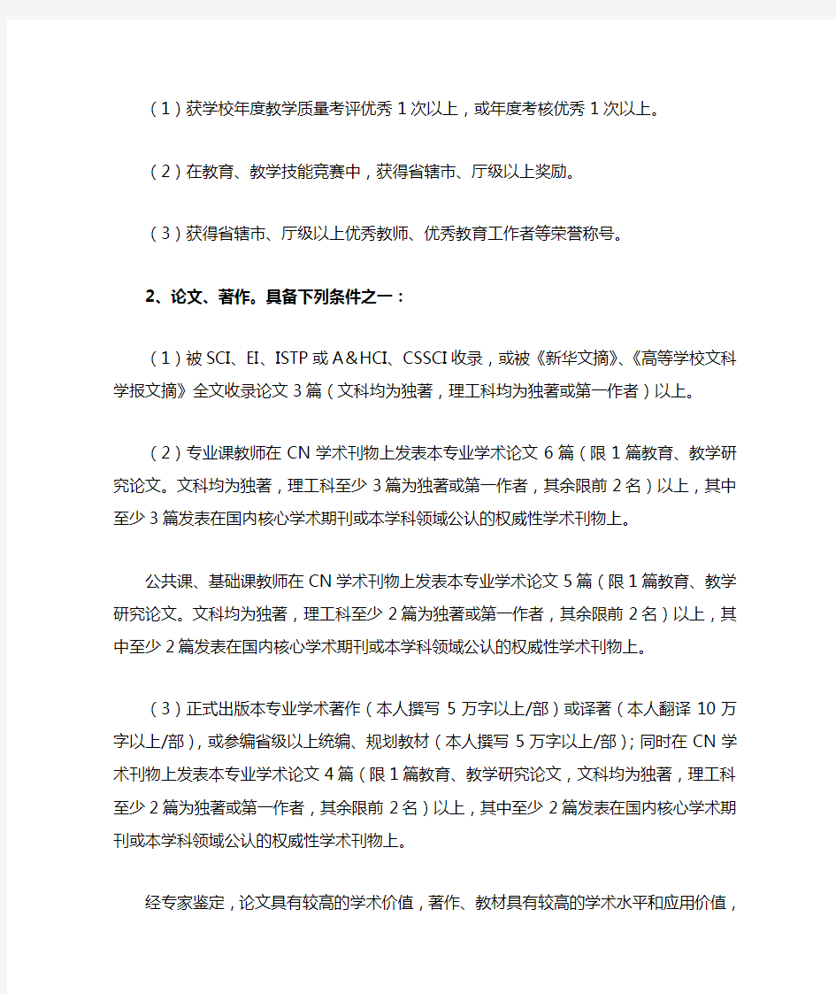 河南省副教授任职资格评审条件