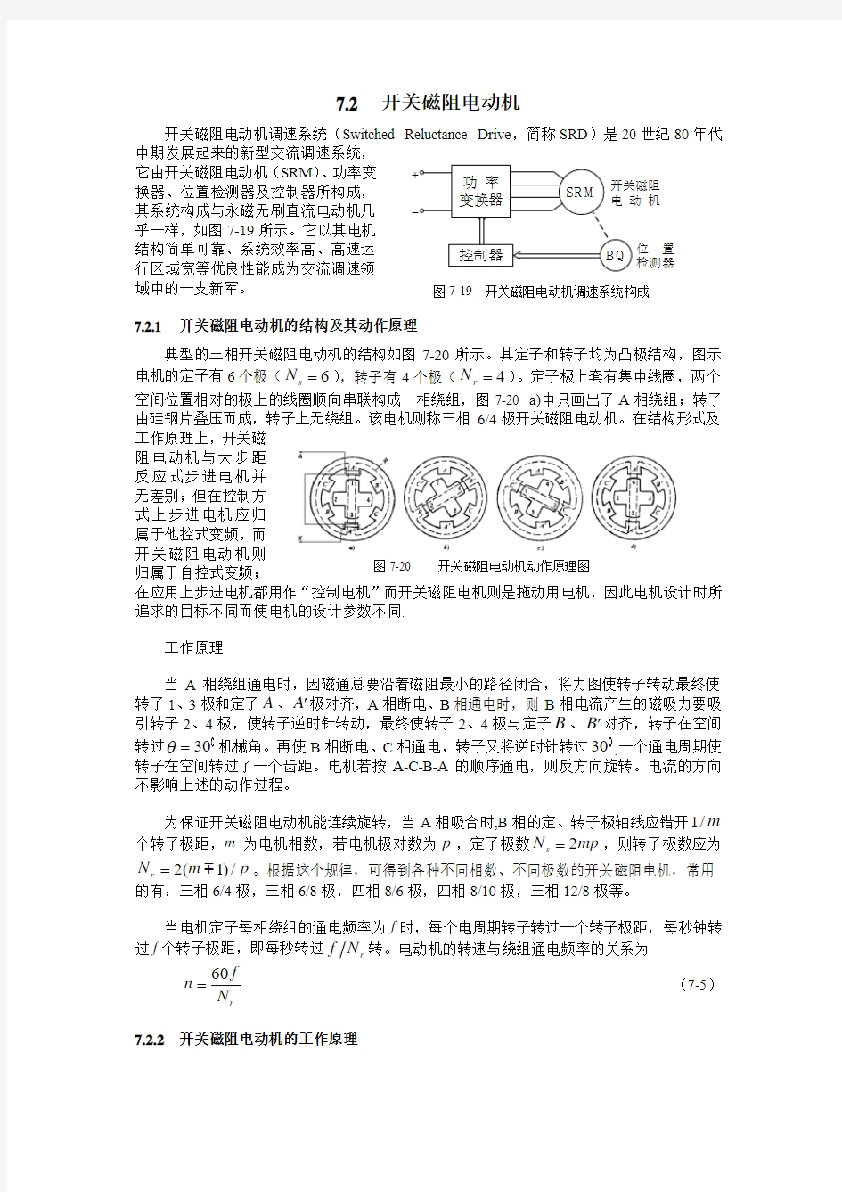 开关磁阻电机