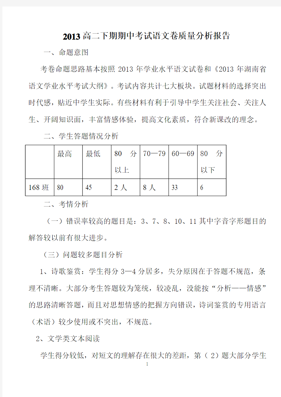 第三次月考质量分析报告Microsoft Word 文档