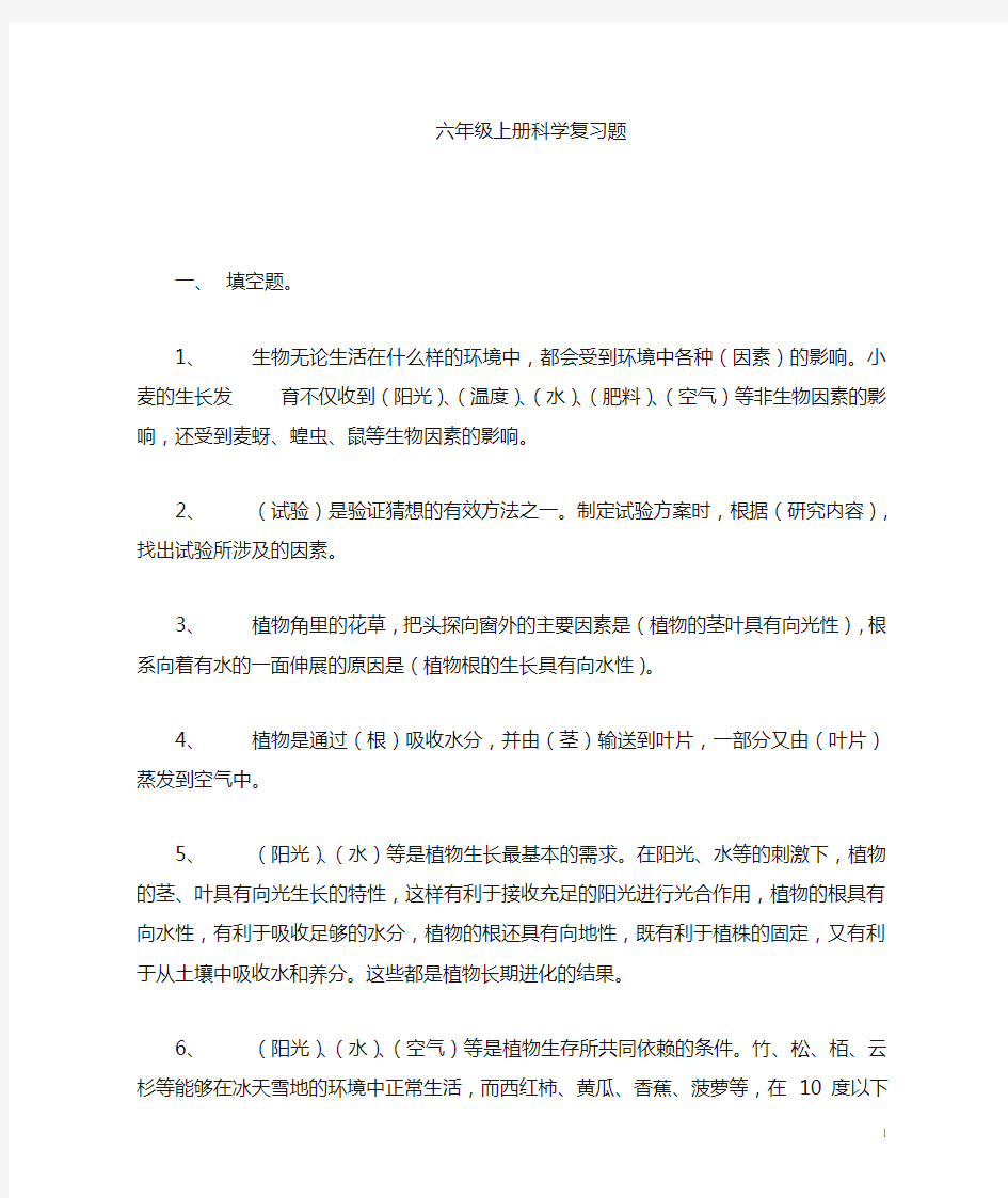 大象版六年级科学上册复习题