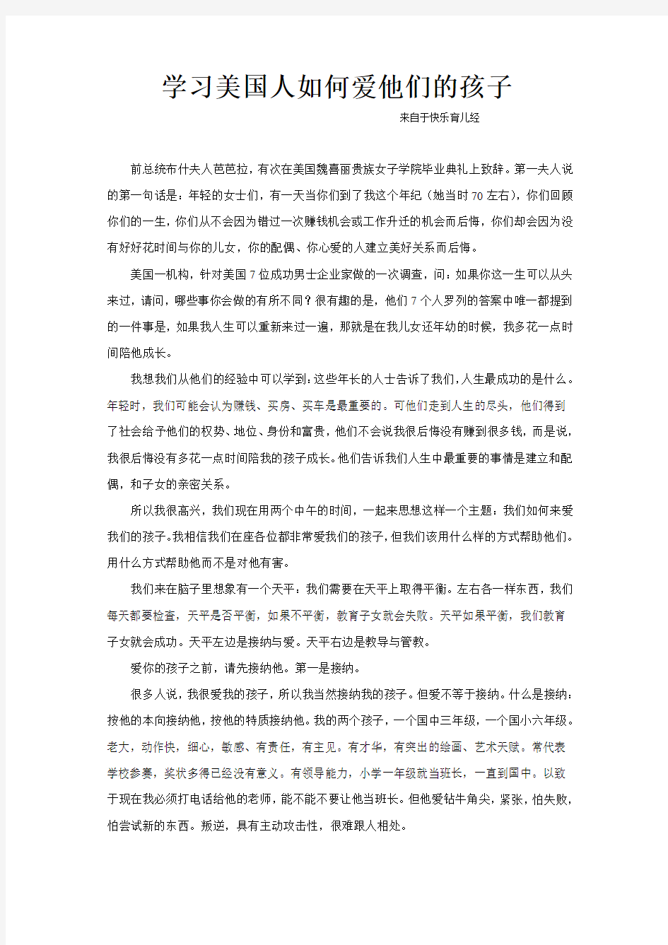 学习美国人如何爱他们的孩子