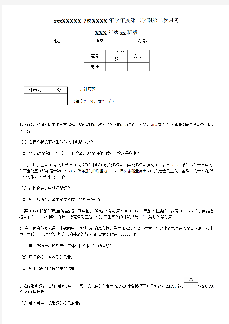 高一上学期化学计算题及答案(1)