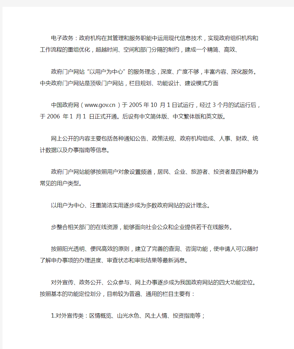 中国政府门户网站简介