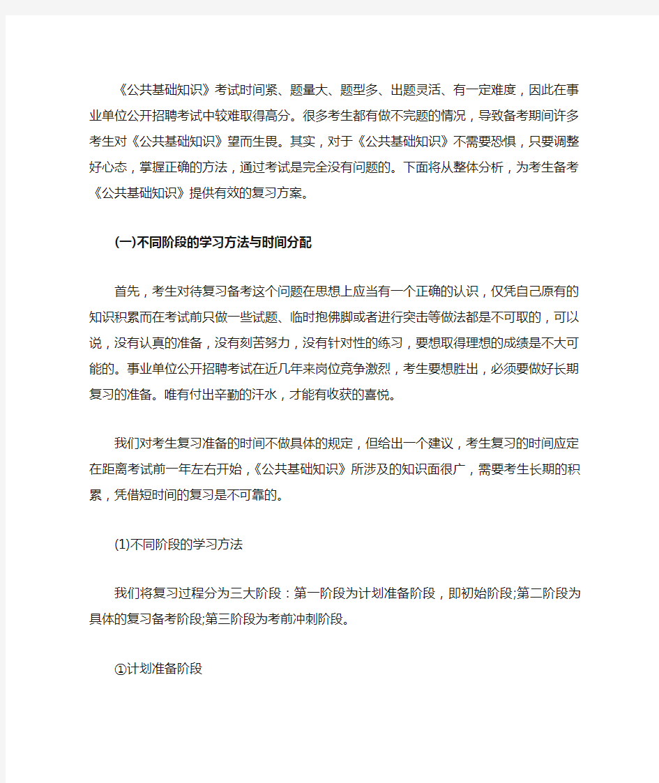 公共基础知识的学习方法