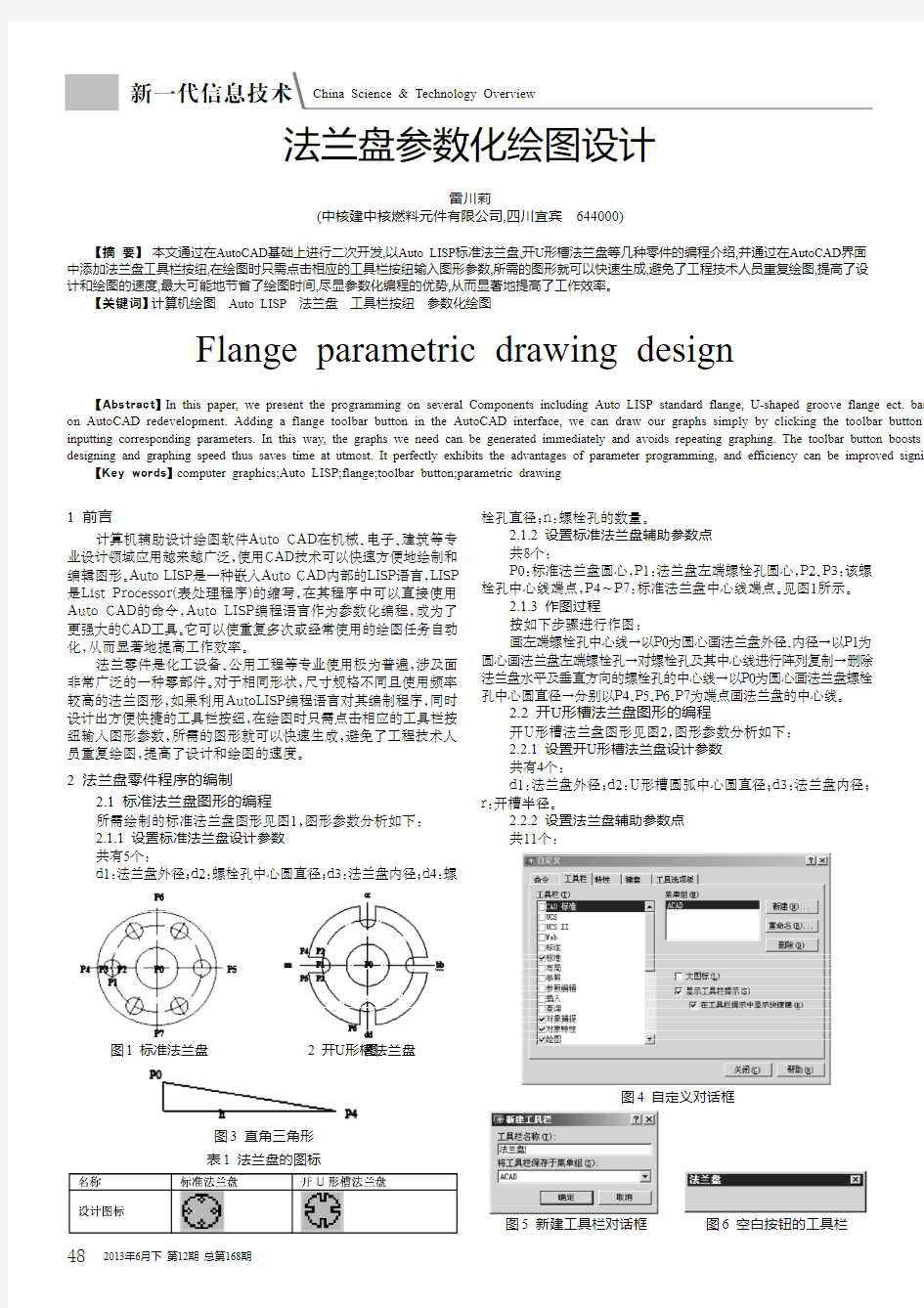 法兰盘参数化绘图设计