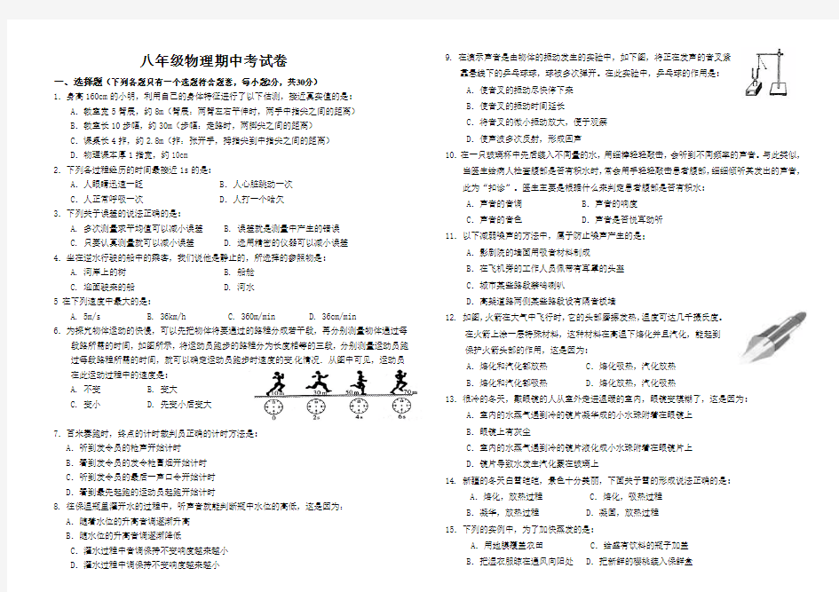 人教版2012-2013学年八年级物理期中试卷