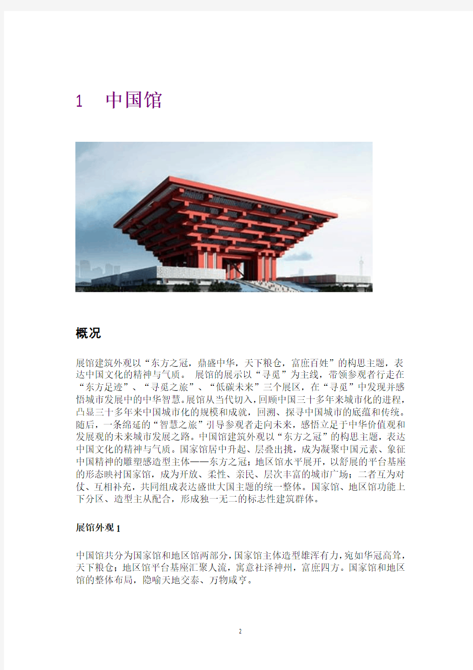 2010上海世博会场馆介绍
