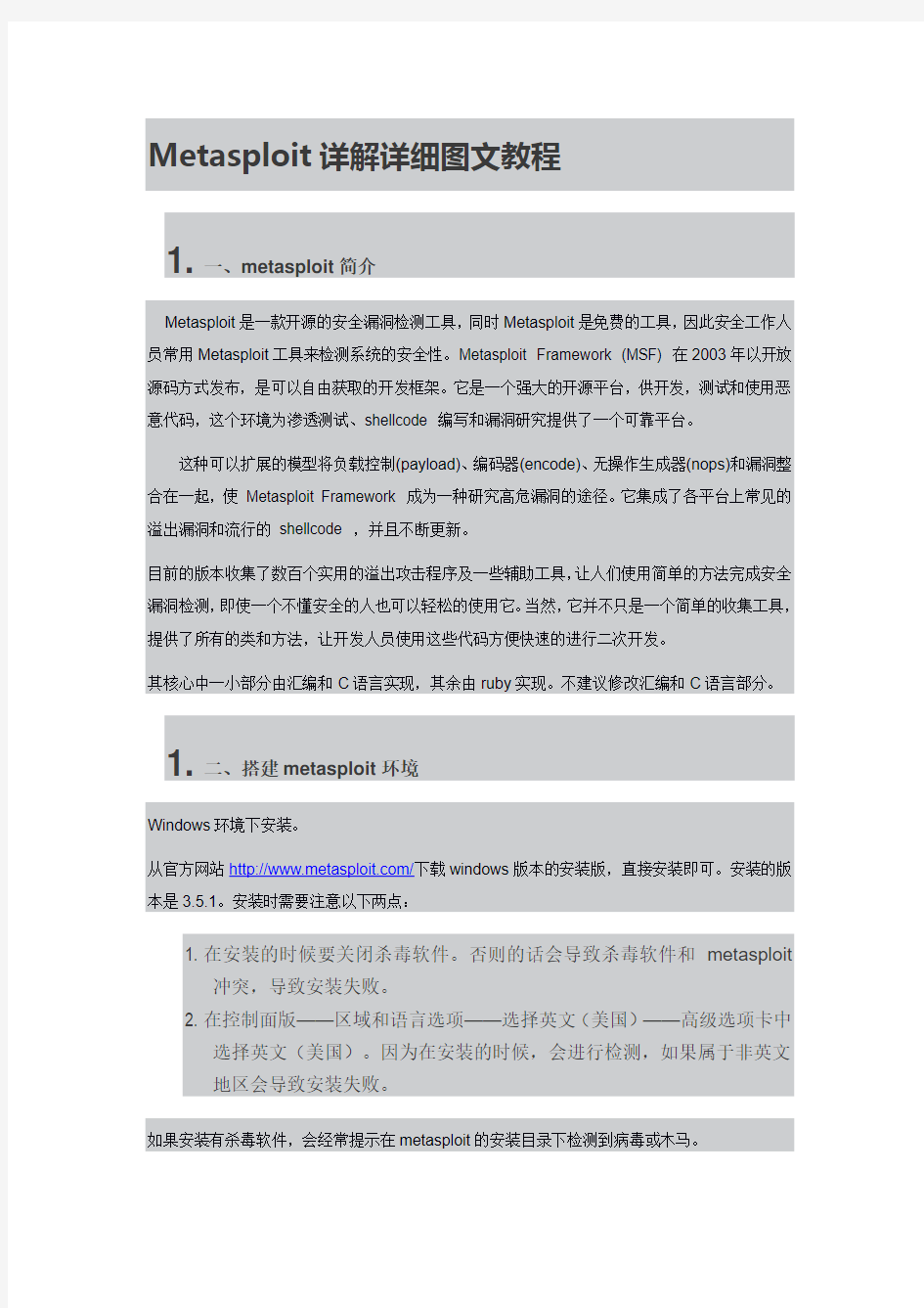 Metasploit详解详细图文教程