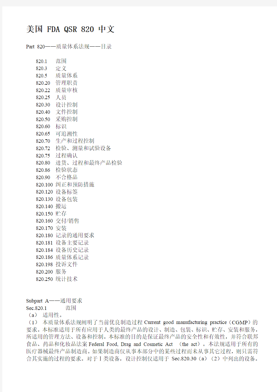 QSR820_中文