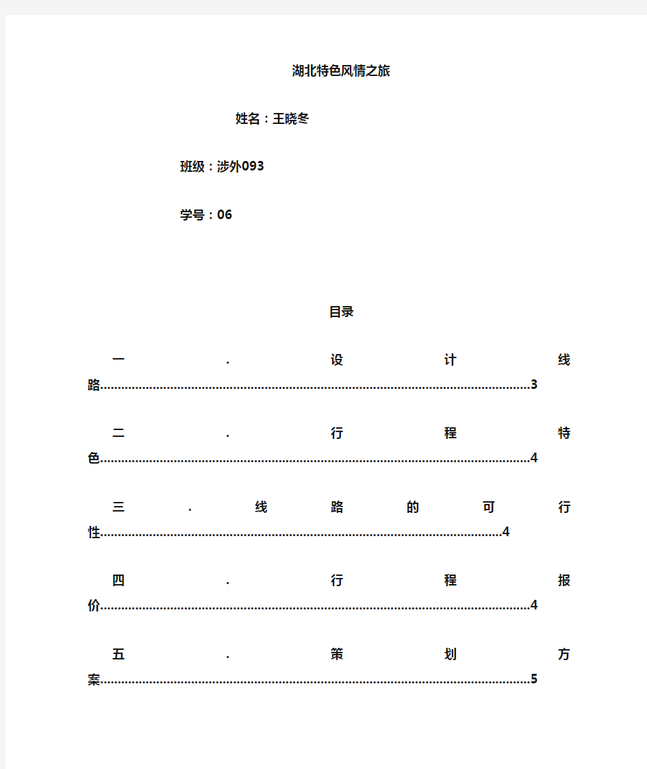 旅行社线路设计