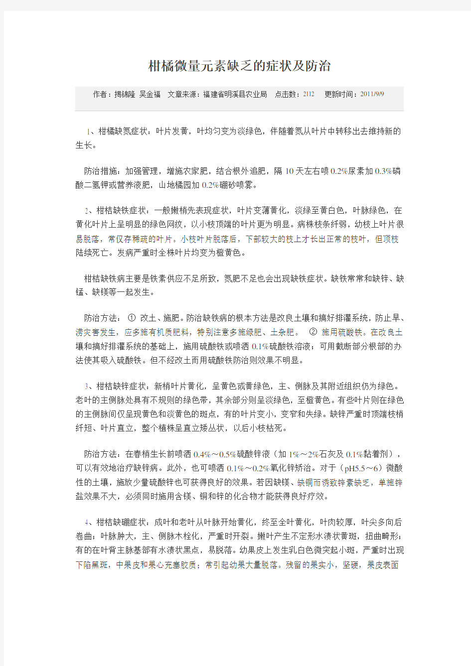 柑橘微量元素缺乏的症状及防治