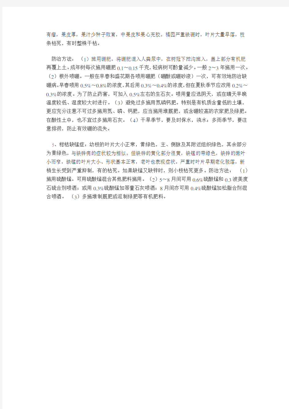 柑橘微量元素缺乏的症状及防治