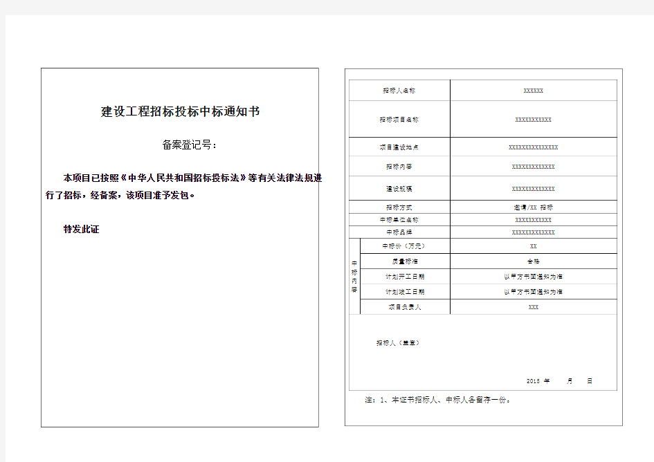 中标通知书范本