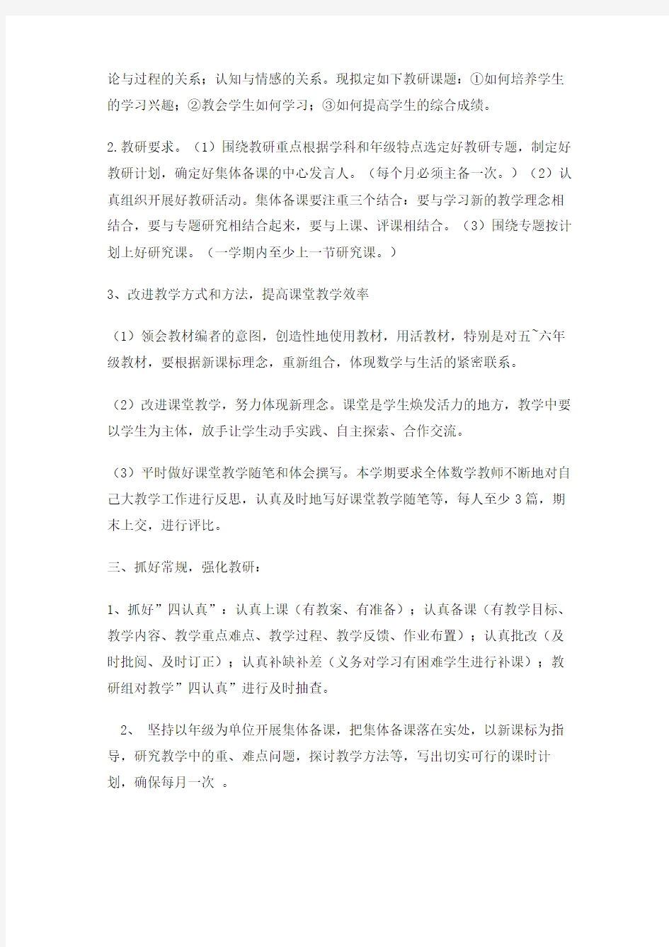 中心小学数学教研组教研工作计划