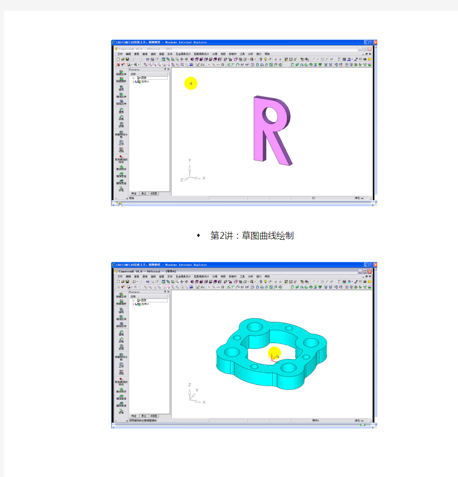 Cimatron E10中文版三维造型与数控编程入门视频教程实例图片