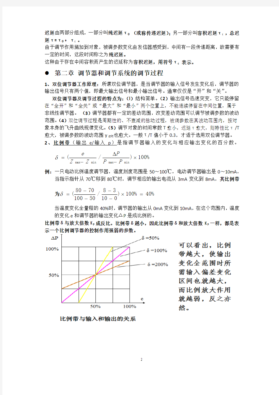 制冷装置自动化考试必过总结