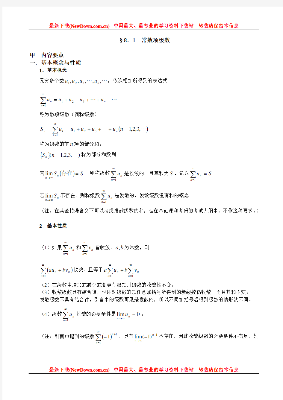 2007考研数学基础班--高等数学讲义8