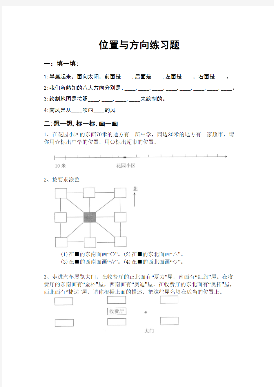 位置与方向练习题