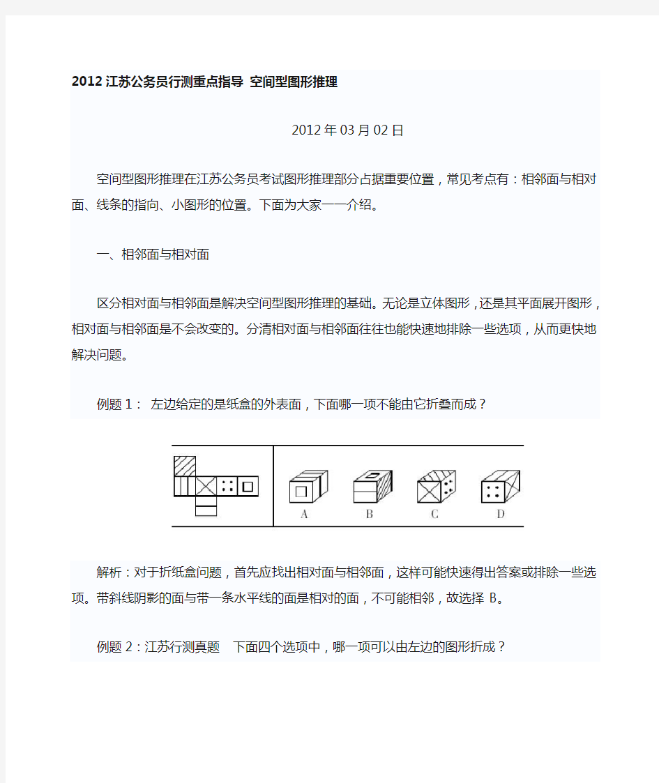 空间型图形推理