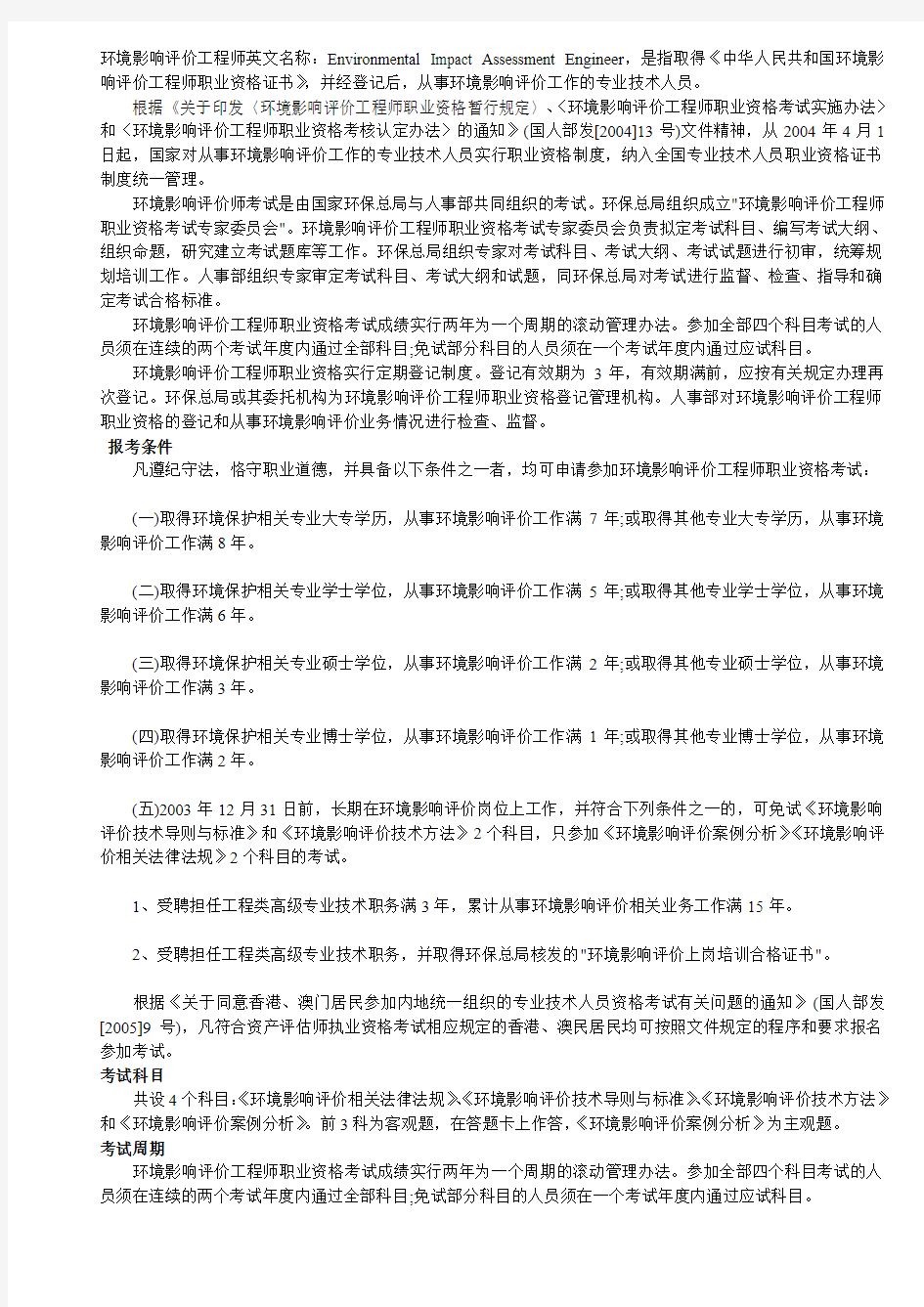 环评师报考条件