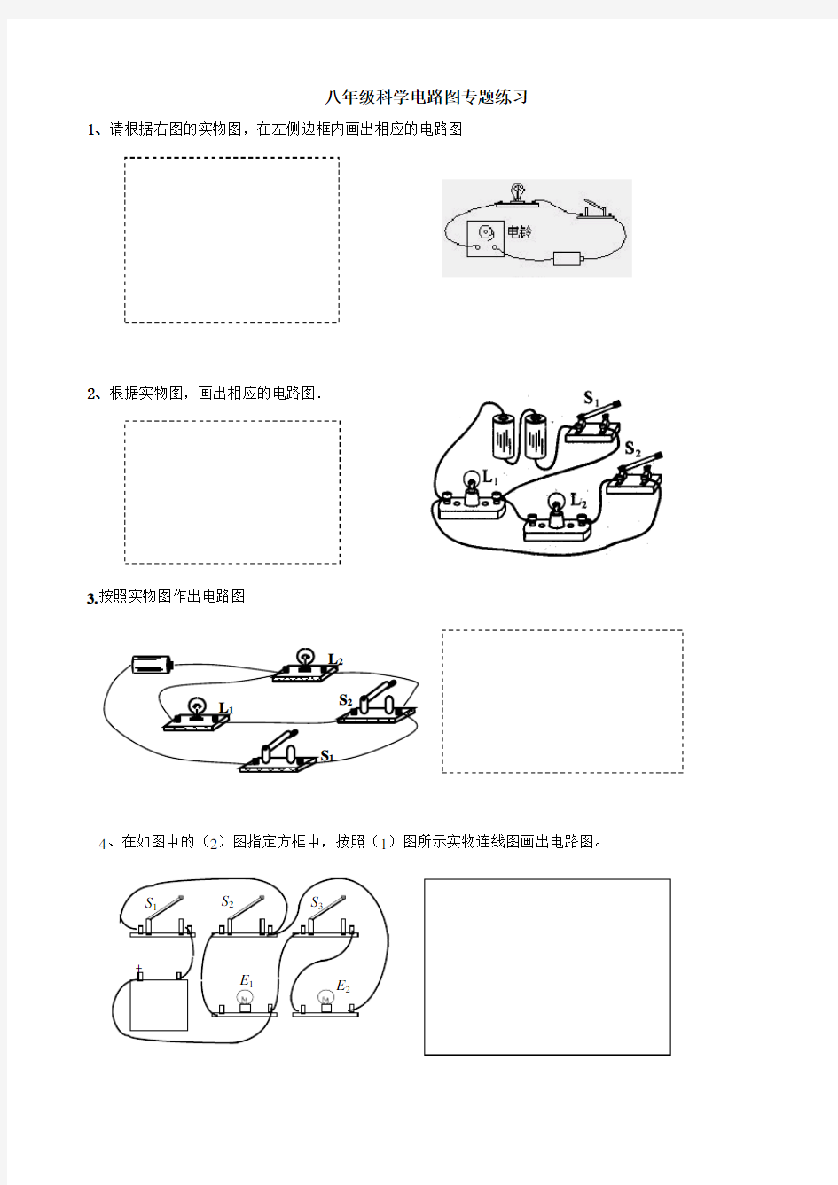 八年级科学电路图专题练习