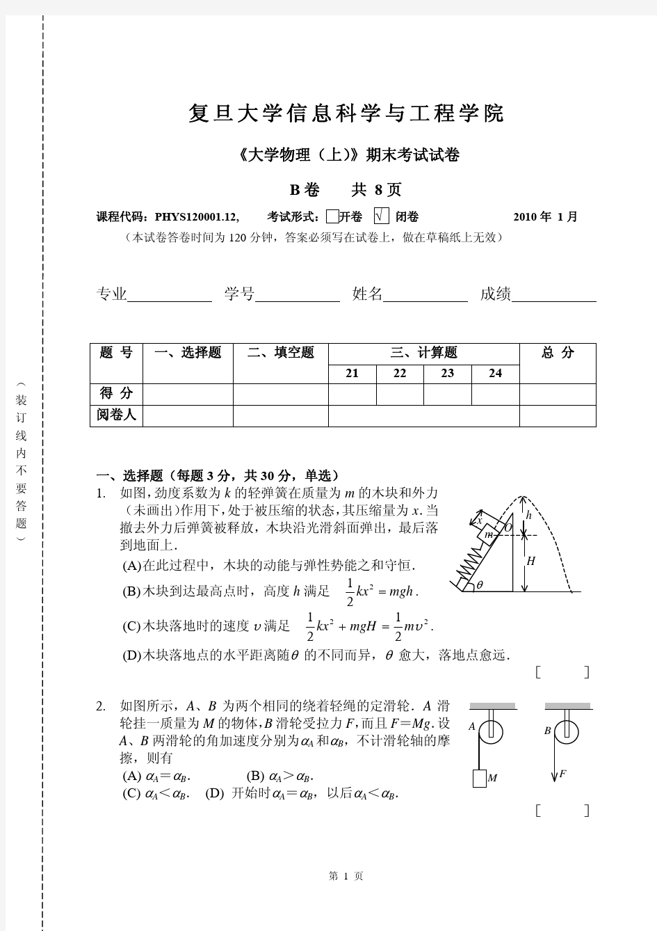 2009大学物理(上)期末考试B卷