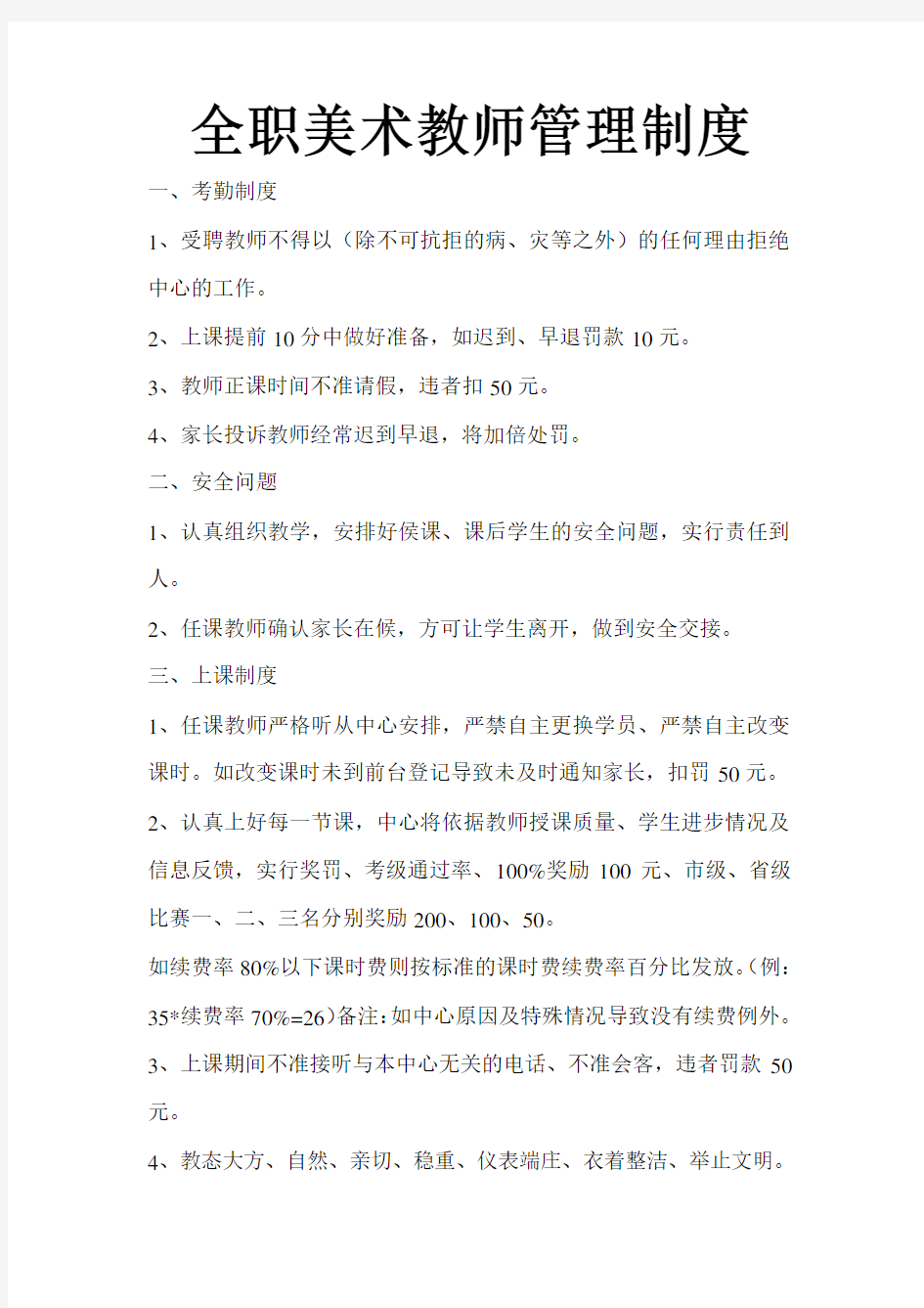 钢琴教师管理制度