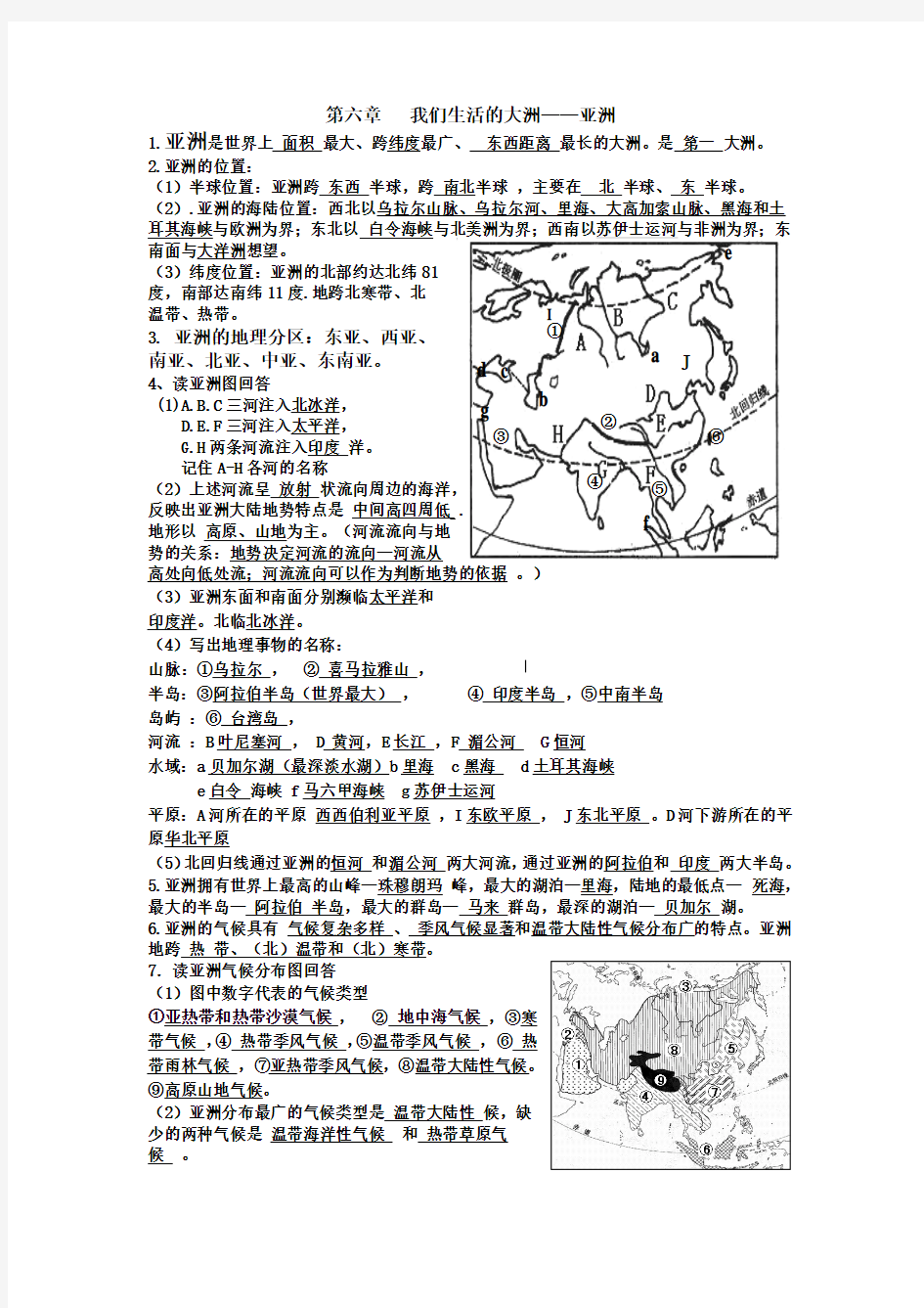 人教版地理七年级下册总复习资料(打印版)2015.03