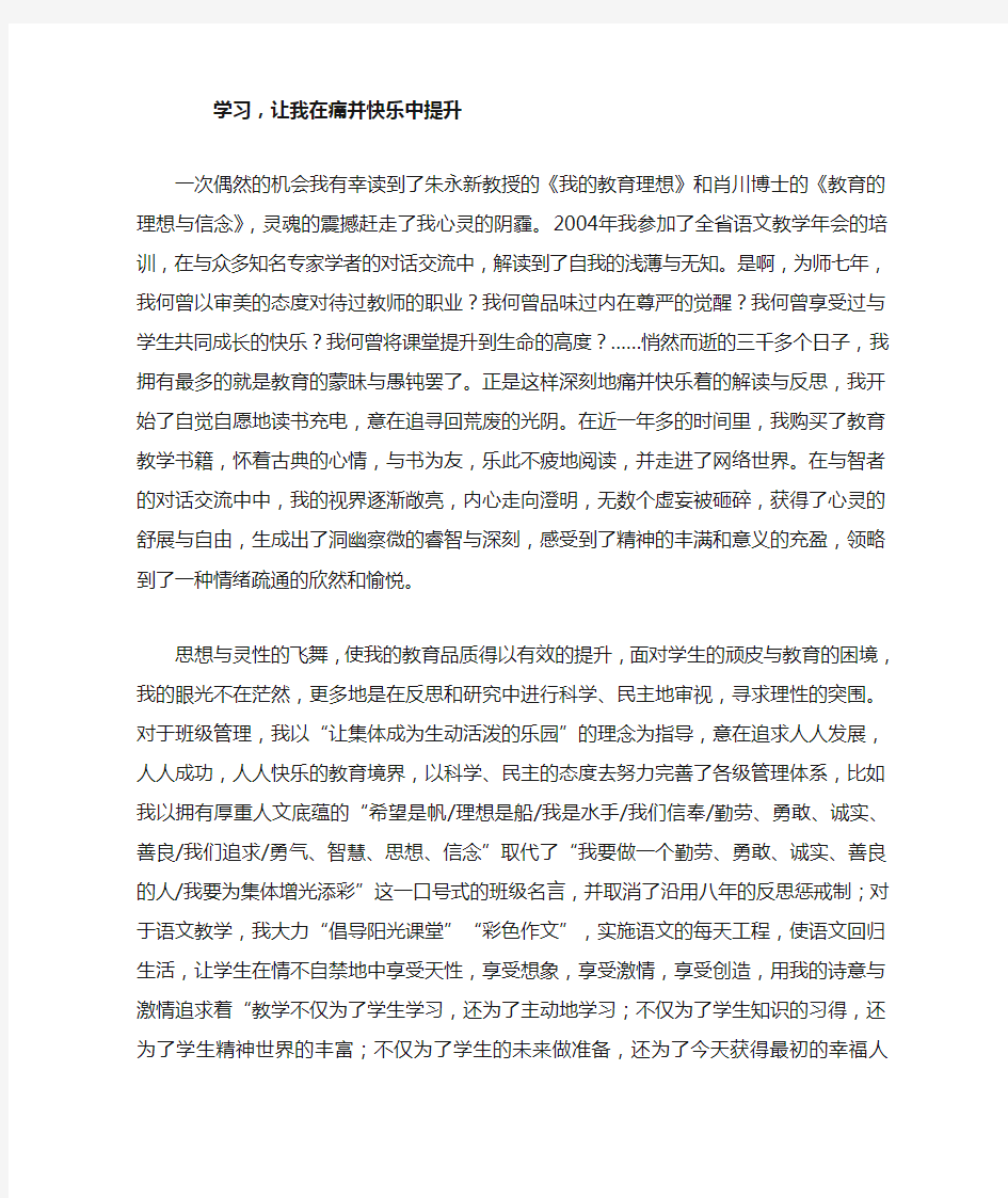 学习让我提升