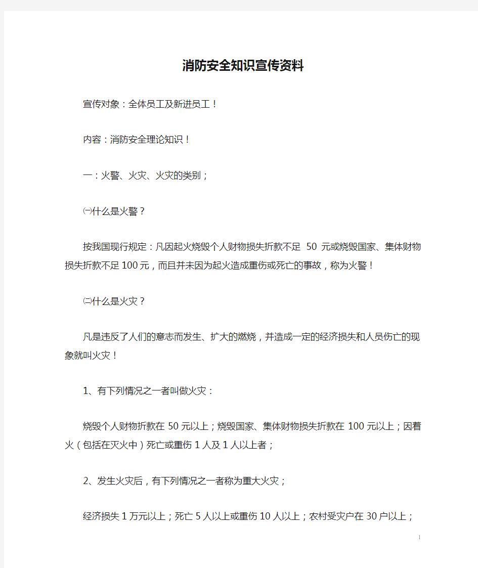 XX物业公司消防安全知识宣传资料