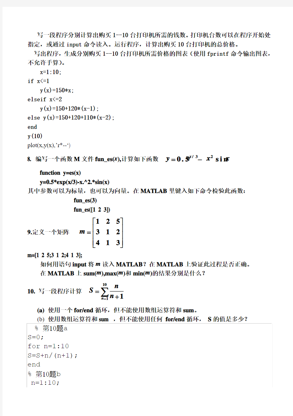 matlab上机练习(附答案)