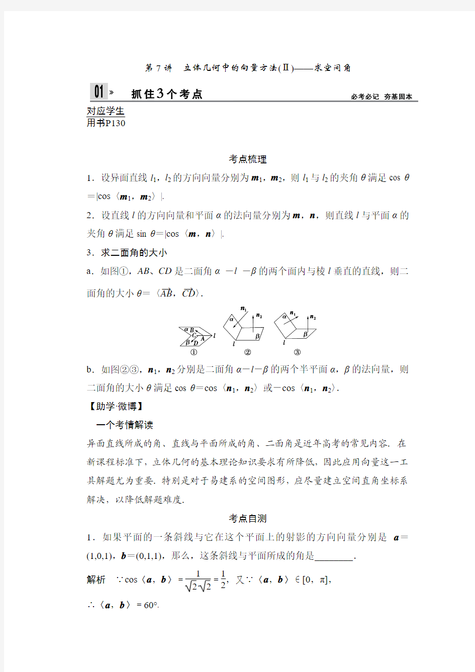 2014届高考数学(理)一轮复习教案第八章立体几何第7讲 立体几何中的向量方法(Ⅱ)--求空间角(苏教版)