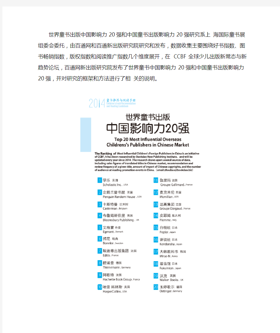 世界童书出版中国影响力20强和中国童书出版影响力20强