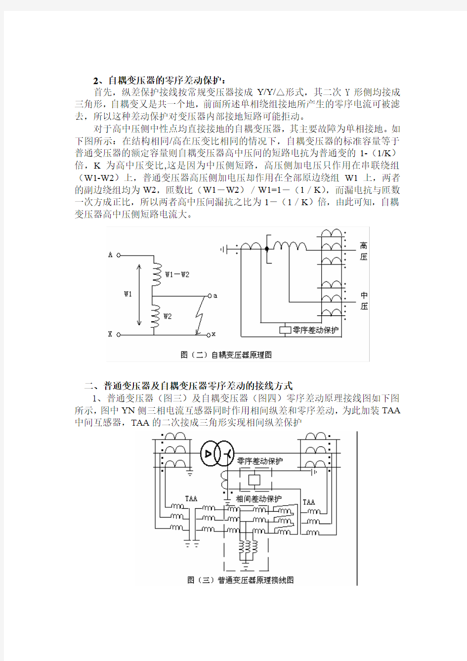 零序差动说明