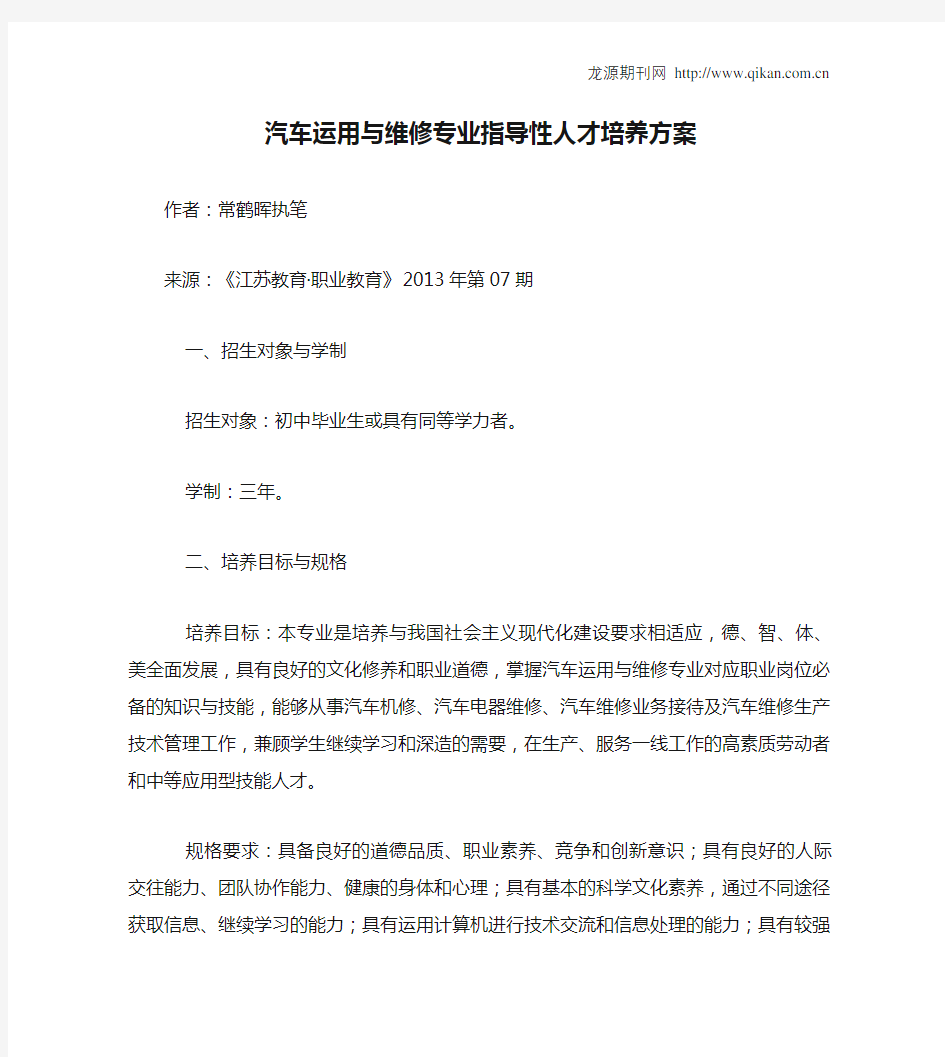 汽车运用与维修专业指导性人才培养方案