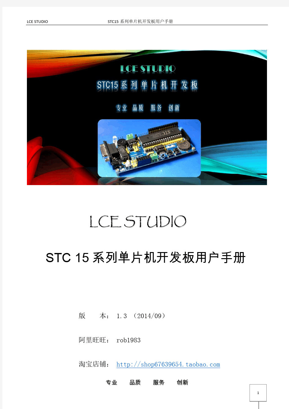 STC15系列开发板使用说明V1.3