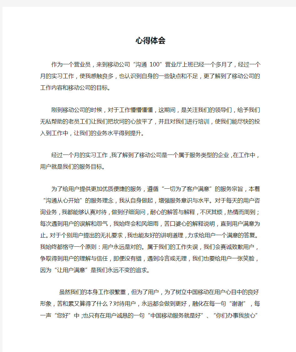 移动公司心得体会