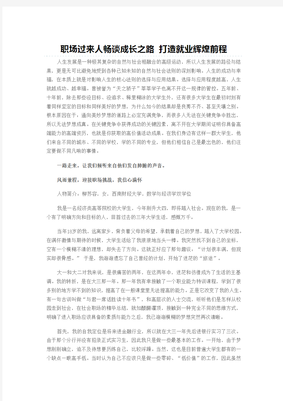 职场过来人畅谈成长之路 打造就业辉煌前程