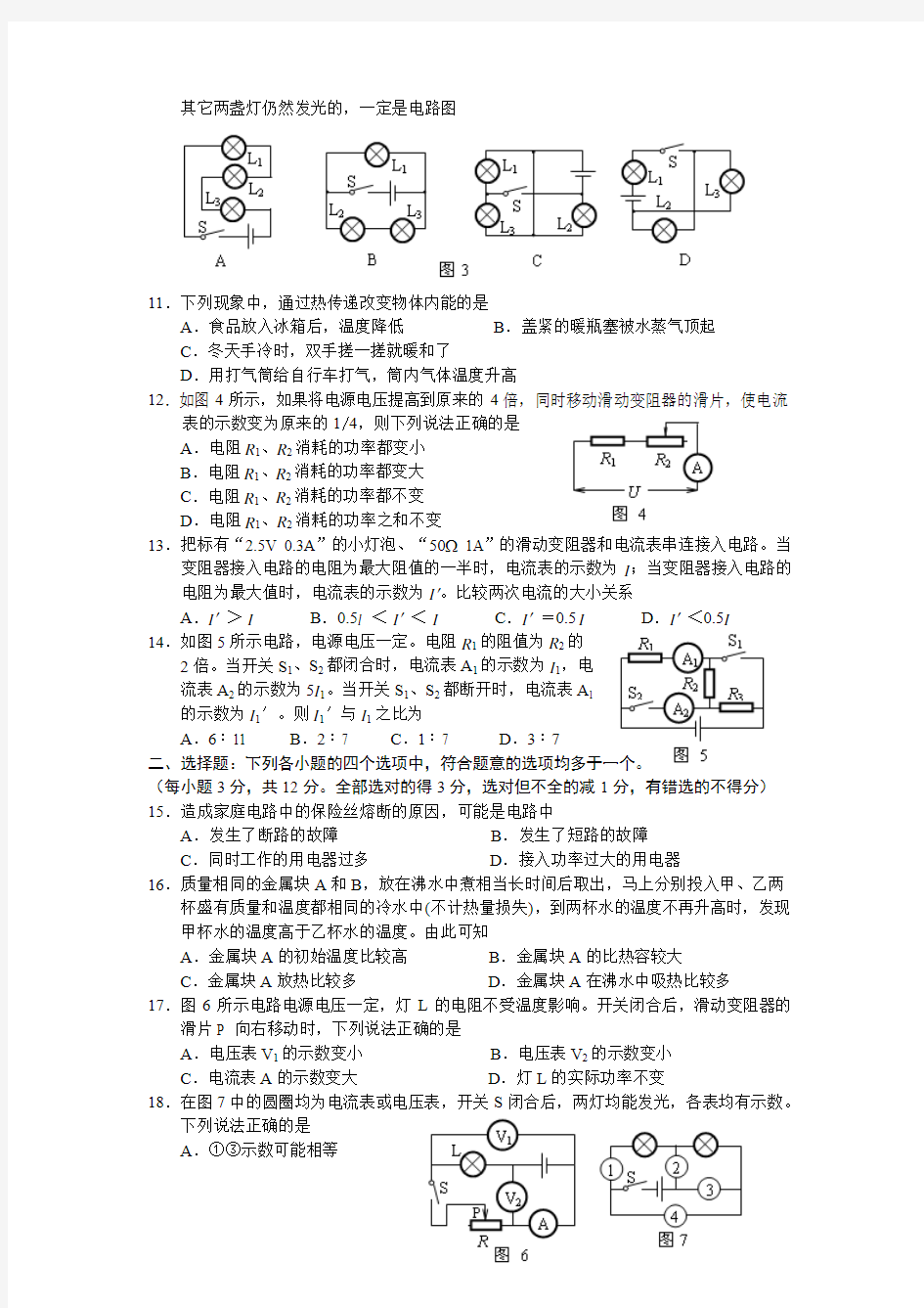 初中物理电学热学练习题(一)