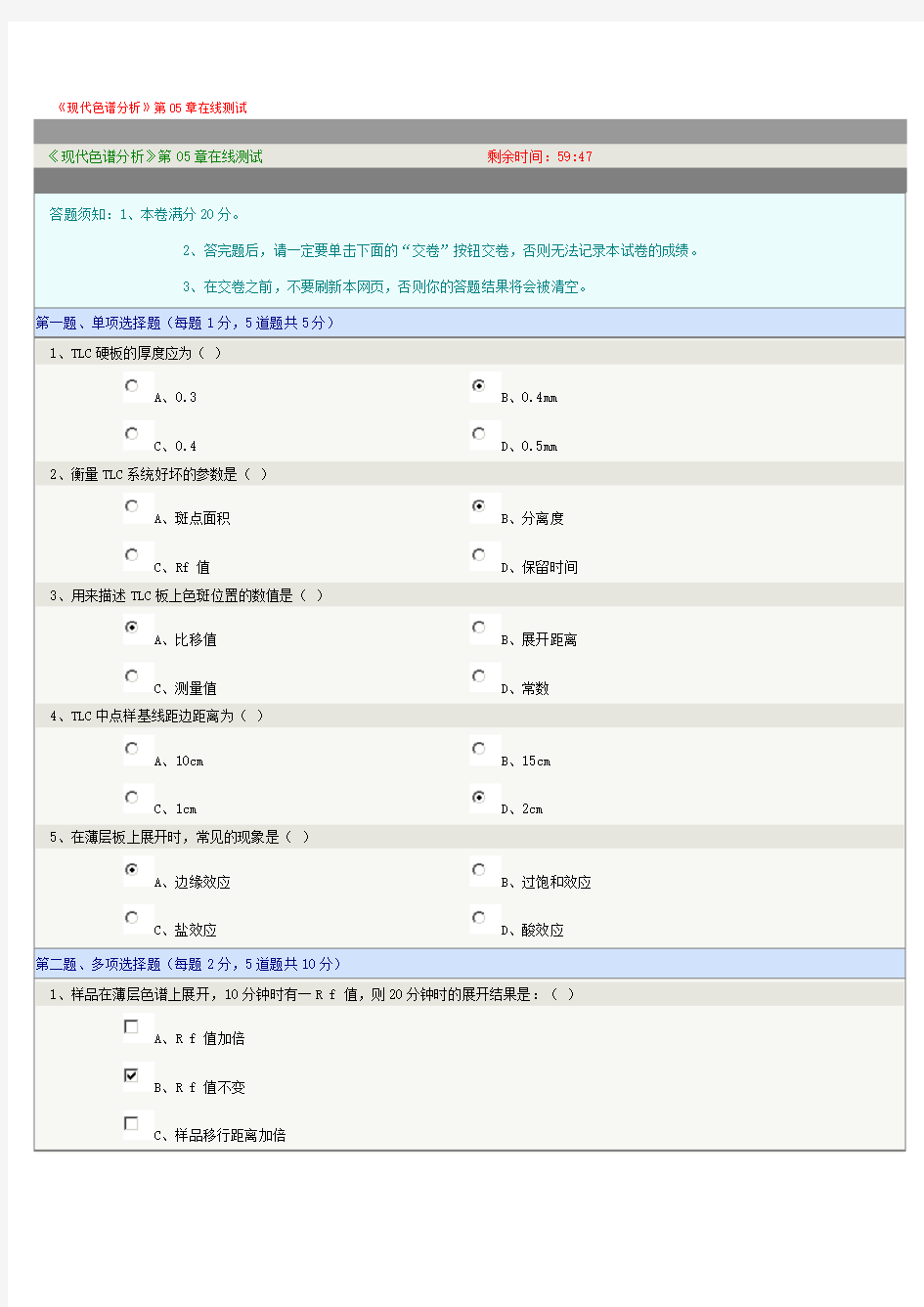 现代色谱分析05章在线测试