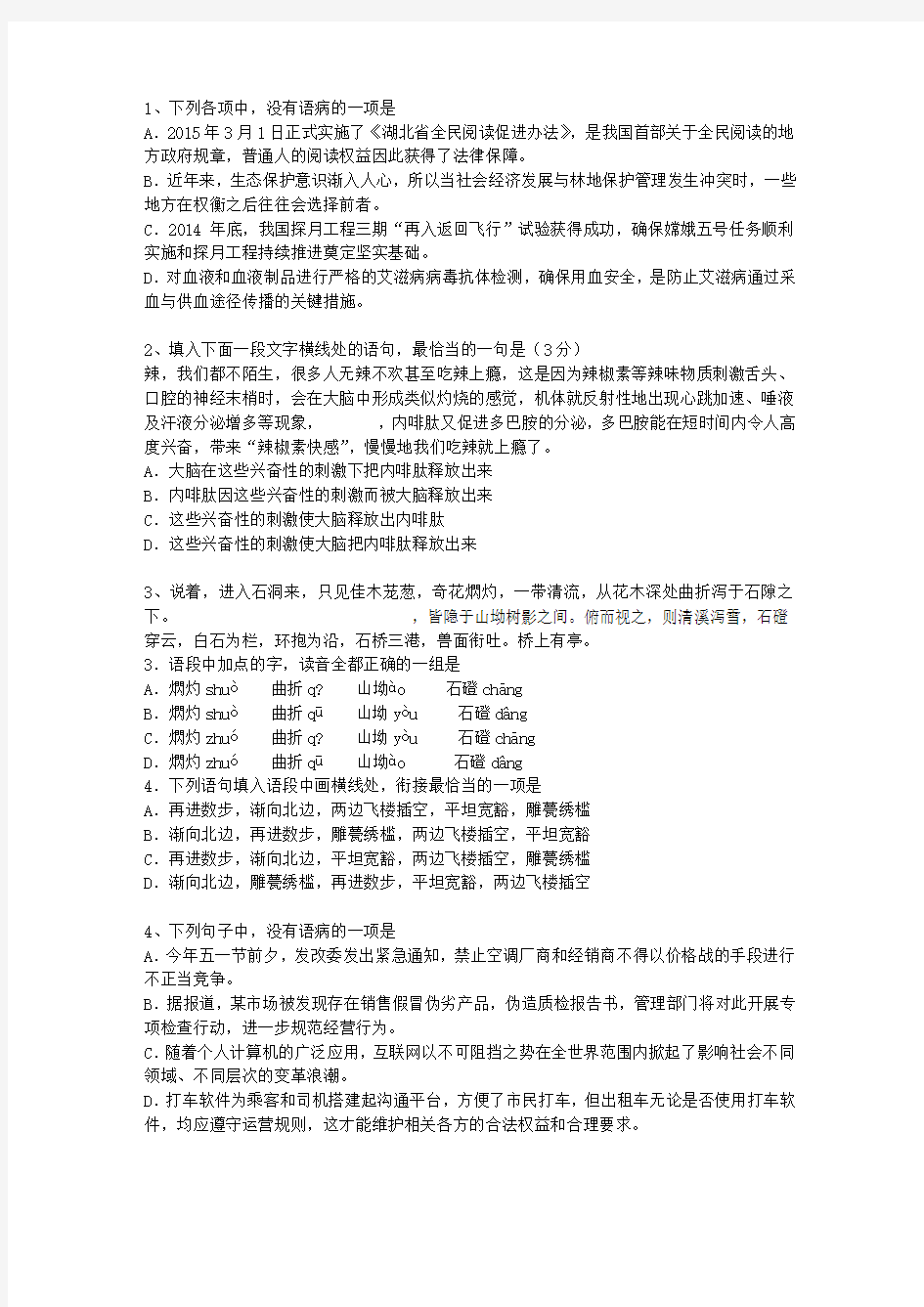 2013黑龙江省高考语文试卷及答案(必备资料)