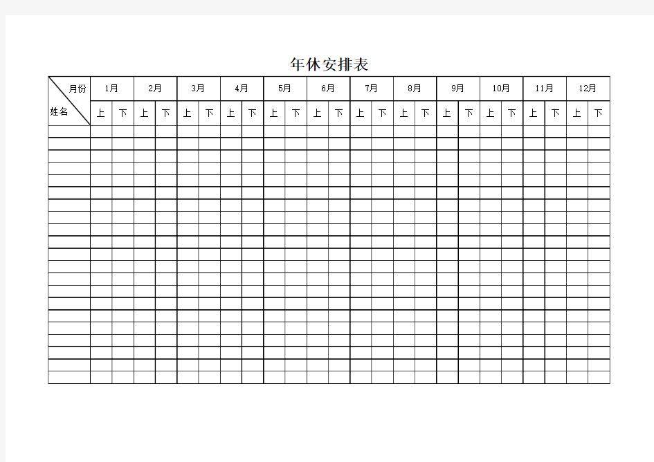 企业职工休假安排登记表模板