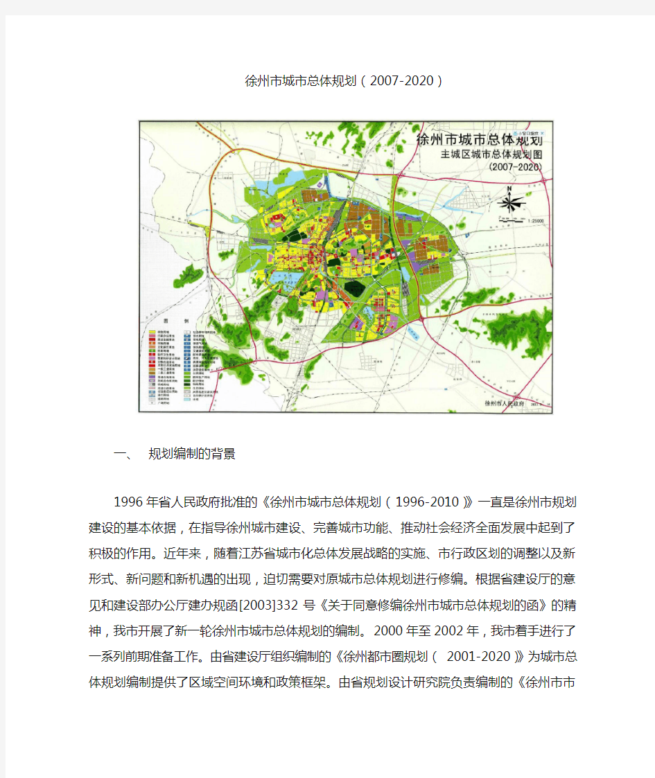 徐州市城市总体规划(含规划总图)