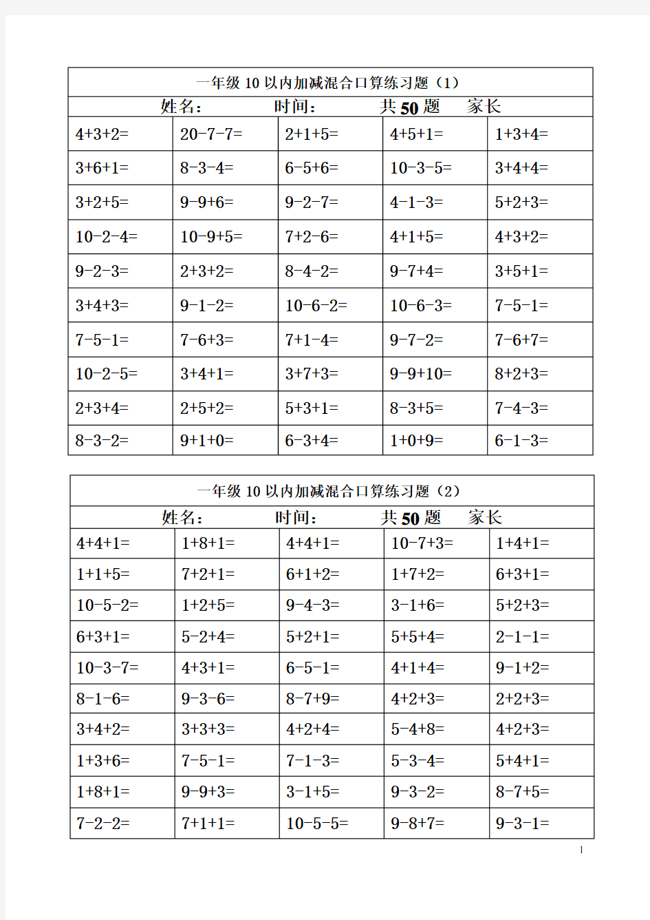 一年级10以内连加连减口算练习题1