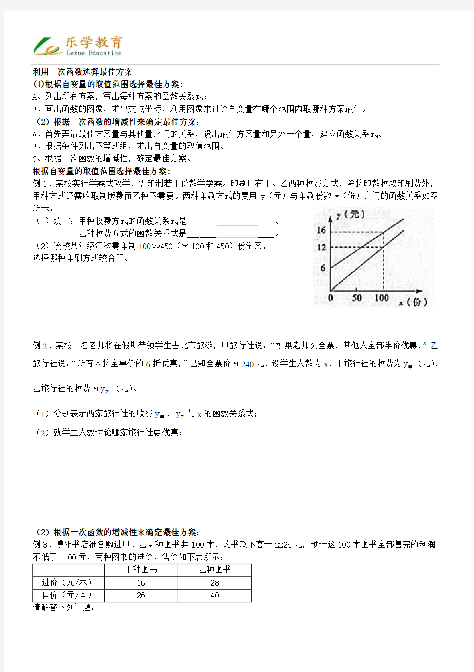 一次函数方案选择问题